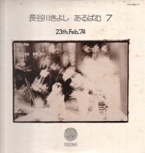 あるばむ7 23Th.feb.'74 (Album 7)