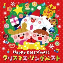 Happy Kids Xmas (Japanese Christmas Songs)