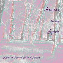 Sounds On My Spirit (Spiritual Revival Choir of Russia)