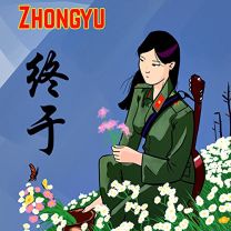 Zhongyu" Is Chinese For "finally
